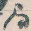 王蘧常局书法图片