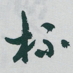 于右任杯书法图片
