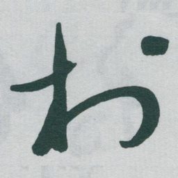 于右任村书法图片