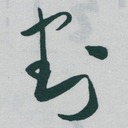 于右任割书法图片