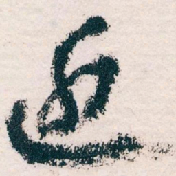 王蘧常近书法图片