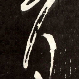 张旭行书法图片