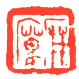 ?■书法图片