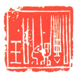 任敬倫书法图片