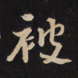 被书法图片