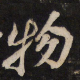 物书法图片