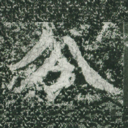 魏碑分书法图片