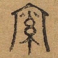 索书法图片