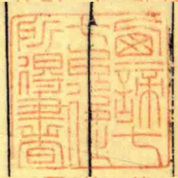 㢴諦七七㠯後所得書书法图片