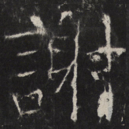 魏碑峜书法图片