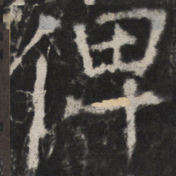 颜真卿俾书法图片
