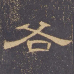 各书法图片