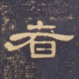者书法图片