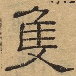 双书法图片