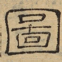 图书法图片