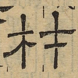 材书法图片