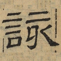 该书法图片