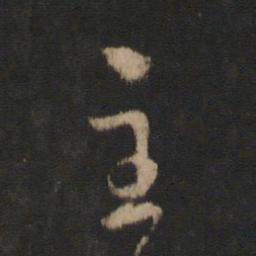 王羲之主书法图片