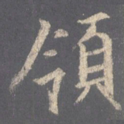 王羲之领书法图片