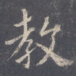 王羲之教书法图片