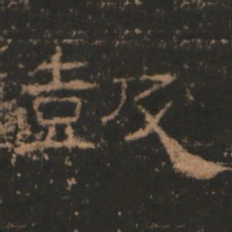 鼓书法图片
