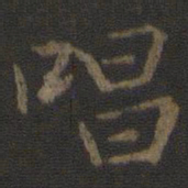 唐太宗唱书法图片