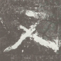 又书法图片