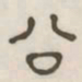 公书法图片