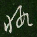 王羲之暇书法图片