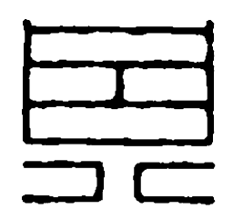 篆刻其书法图片