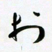 许邦志于书法图片