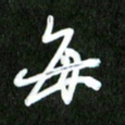 夏录涛每书法图片