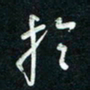 陈立雄于书法图片