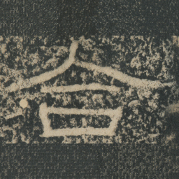 王戎合书法图片