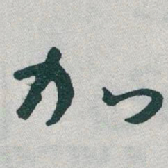 于右任加书法图片