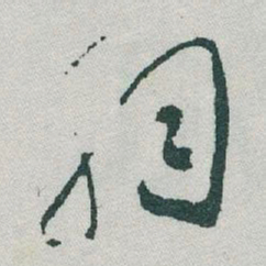 于右任胸书法图片