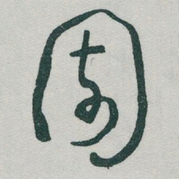 于右任園书法图片