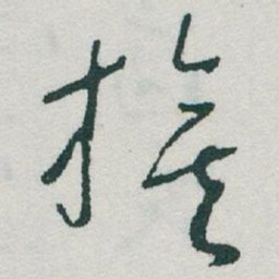 于右任旗书法图片