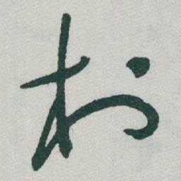 于右任村书法图片