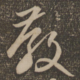 李怀琳教书法图片