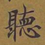 敦煌听书法图片