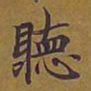 敦煌听书法图片
