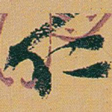 赵之谦仁书法图片