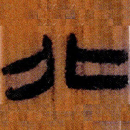 北大汉简北书法图片