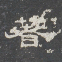 著书法图片
