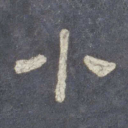 小书法图片