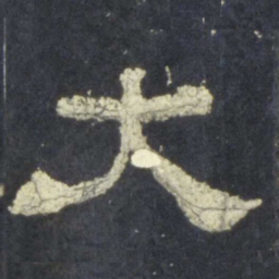 大书法图片