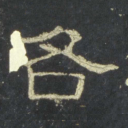 各书法图片