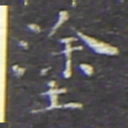 涂书法图片