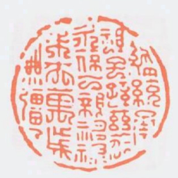 綏統承祖子孫慈仁永保二親神禄未央萬歲無彊书法图片